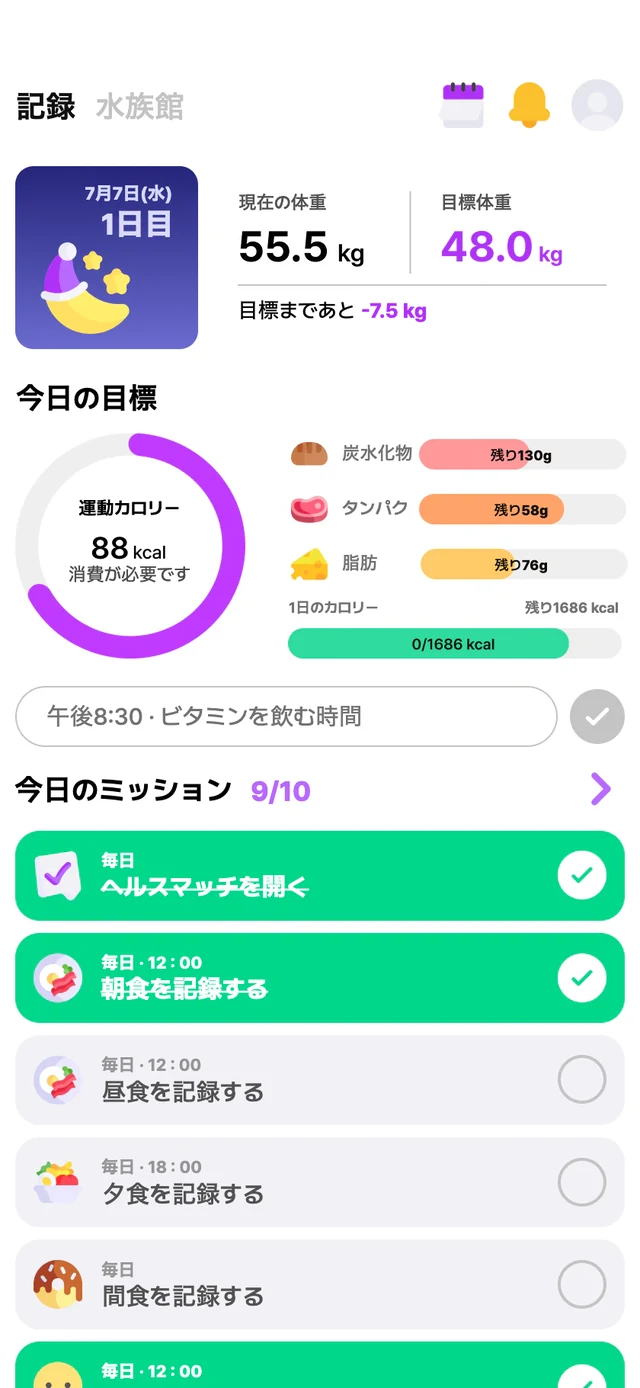 今日のミッション画面