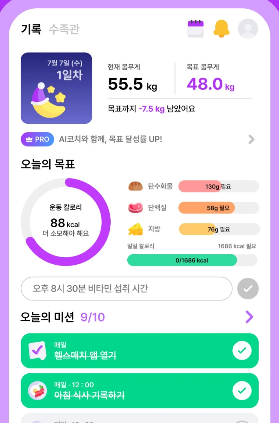 헬스매치 기록 홈 화면