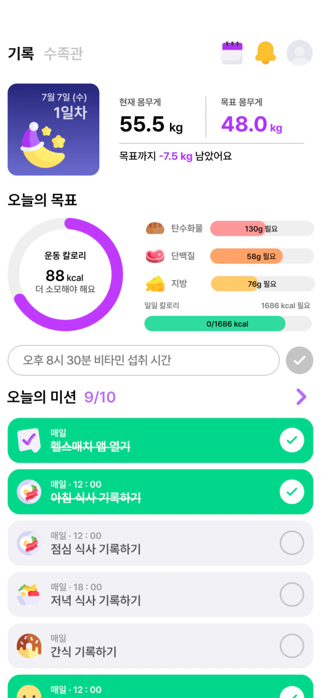오늘의 미션 화면